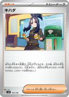 Dendra #127 from Pokemon Japanese ex Starter Decks set