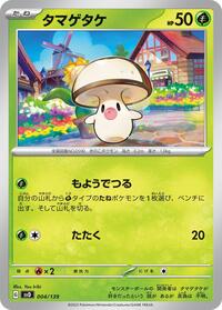 Foongus #004/139 from SV: ex Start Decks Pokemon card image