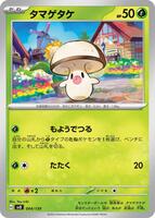 Foongus #4 from Pokemon Japanese ex Starter Decks set
