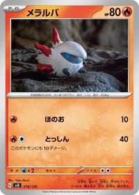 Larvesta #018/139 from SV: ex Start Decks Pokemon card image
