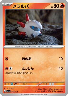 2023 Japanese ex Starter Decks Larvesta #18 card