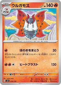 Volcarona #019/139 from SV: ex Start Decks Pokemon card image