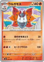 Volcarona #19 from Pokemon Japanese ex Starter Decks set
