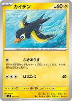 Wattrel #44 from Pokemon Japanese ex Starter Decks