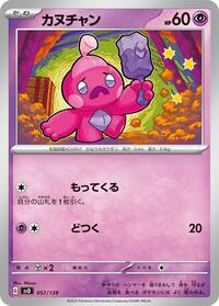 Tinkatink #057/139 from SV: ex Start Decks Pokemon card image