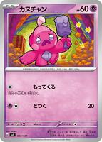 Tinkatink #57 from Pokemon Japanese ex Starter Decks set