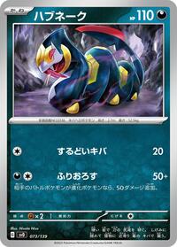 Seviper #073/139 from SV: ex Start Decks Pokemon card image