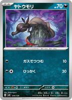 Salandit #74 from Pokemon Japanese ex Starter Decks set