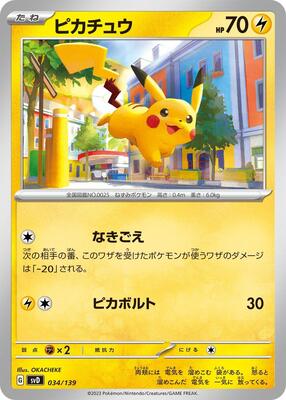 2023 Japanese ex Starter Decks Pikachu #34 card
