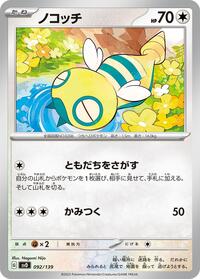 Dunsparce #092/139 from SV: ex Start Decks Pokemon card image