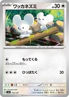 Tandemaus #104 from Pokemon Japanese ex Starter Decks