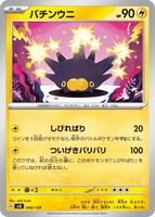 Pincurchin #40 from Pokemon Japanese ex Starter Decks set