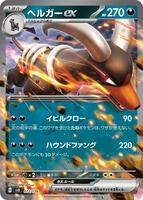Houndoom ex #72 from Pokemon Japanese ex Starter Decks set