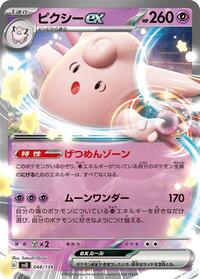Clefable ex (SV: ex Start Decks)