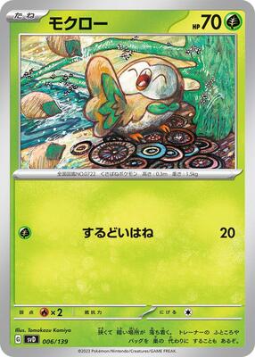 2023 Japanese ex Starter Decks Rowlet #6 card