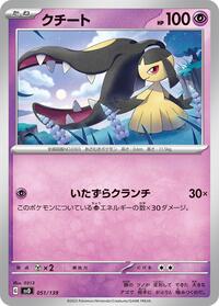 Mawile #051/139 from SV: ex Start Decks Pokemon card image