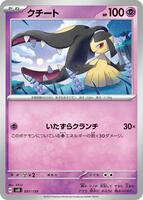 Mawile #51 from Pokemon Japanese ex Starter Decks set