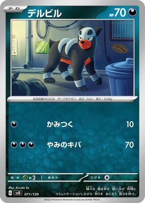 2023 Japanese ex Starter Decks Houndour #71 card