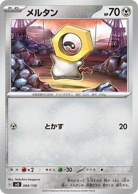 2023 Japanese ex Starter Decks Meltan #84 card