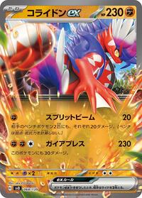 Koraidon ex #068/139 from SV: ex Start Decks Pokemon card image