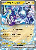 Miraidon ex #46 from Pokemon Japanese ex Starter Decks