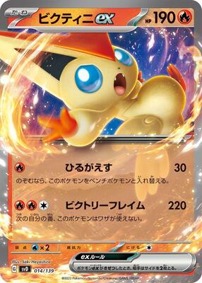 2017 Japanese GX Battle Boost Victini #14 card