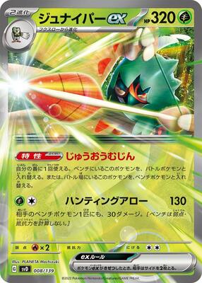 2023 Japanese ex Starter Decks Decidueye ex #8 card