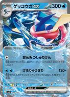 Greninja ex - SV: ex Start Decks - Pokemon Japan - TCGplayer.com