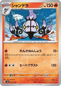 Chandelure #017/139 from SV: ex Start Decks Pokemon card image