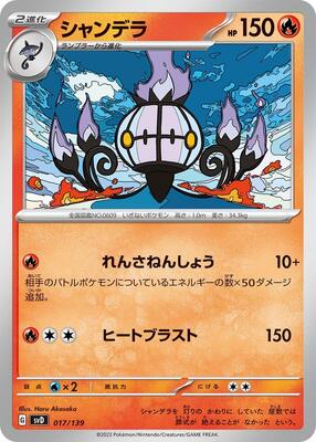 2017 Japanese GX Battle Boost Chandelure #17 card