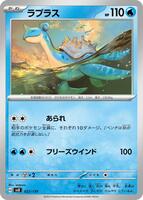 Lapras #22 from Pokemon Japanese ex Starter Decks set
