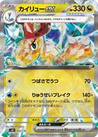 Dragonite ex #90 from Pokemon Japanese ex Starter Decks