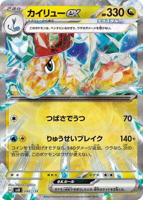 2023 Japanese ex Starter Decks Dragonite ex #90 card