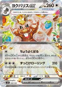Greedent ex #100/139 from SV: ex Start Decks Pokemon card image