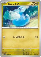 Dratini #88 from Pokemon Japanese ex Starter Decks set