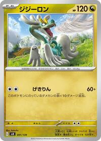 Drampa #091/139 from SV: ex Start Decks Pokemon card image