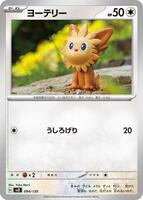 Lillipup #94 from Pokemon Japanese ex Starter Decks set