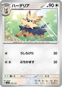 Herdier #095/139 from SV: ex Start Decks Pokemon card image