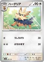 Herdier #95 from Pokemon Japanese ex Starter Decks set