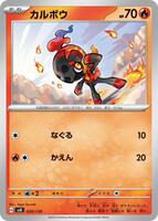 Charcadet #20 from Pokemon Japanese ex Starter Decks
