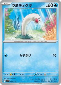 Wiglett #030/139 from SV: ex Start Decks Pokemon card image