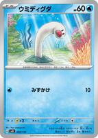 Wiglett #30 from Pokemon Japanese ex Starter Decks set