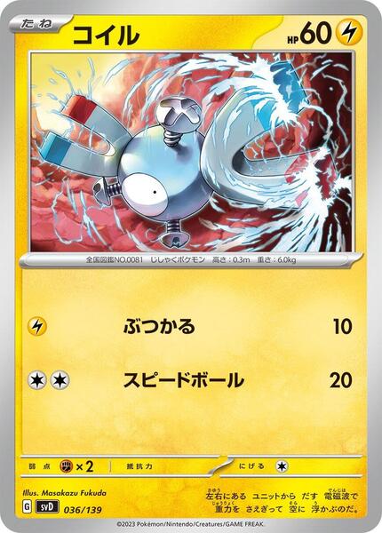 Magnemite (Japanese) #036/102
