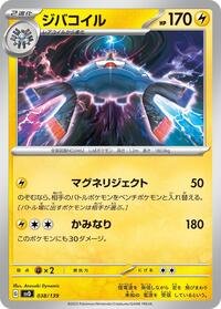 Magnezone (SV: ex Start Decks)