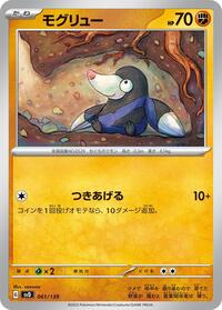 Drilbur #061/139 from SV: ex Start Decks Pokemon card image