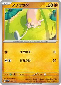 Toedscool #065/139 from SV: ex Start Decks Pokemon card image
