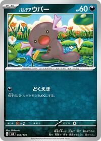 Paldean Wooper #069/139 from SV: ex Start Decks Pokemon card image