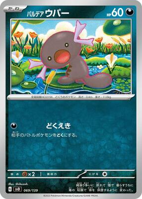 2023 Japanese ex Starter Decks Paldean Wooper #69 card