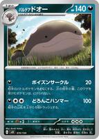 Paldean Clodsire #70 from Pokemon Japanese ex Starter Decks set
