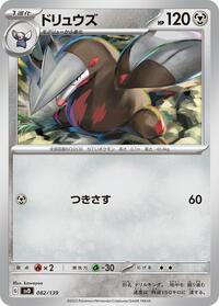 Excadrill #082/139 from SV: ex Start Decks Pokemon card image